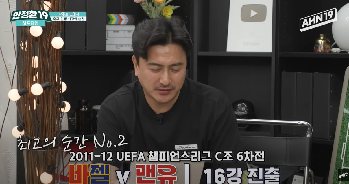 챔피언스리그 6차전