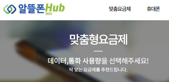 알뜰폰 요금제 비교 사이트