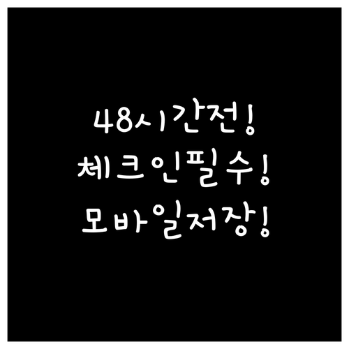 에바항공 온라인 체크인 48시간 전부..