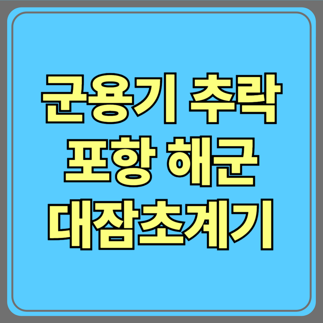포항 군용기 추락, 해군 대잠초계기 P-3CK 사고 전말