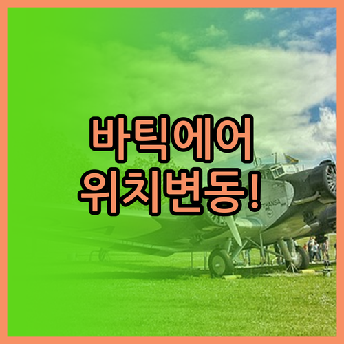 바틱에어 말레이시아 인천 제1터미널 ..