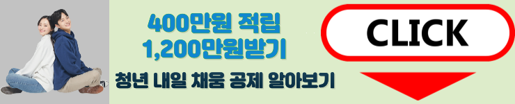 https://health-cue.com/entry/%EC%B2%AD%EB%85%84-%EB%82%B4%EC%9D%BC-%EC%B1%84%EC%9B%80-%EA%B3%B5%EC%A0%9C-%ED%94%8C%EB%9F%AC%EC%8A%A4-%EC%9E%90%EA%B2%A9-%EC%A1%B0%EA%B1%B4-%EC%8B%A0%EC%B2%AD-%EB%B0%A9%EB%B2%95