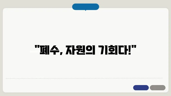 화학공학에서의 폐수 처리 공정