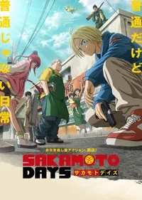 사카모토 데이즈 포스터