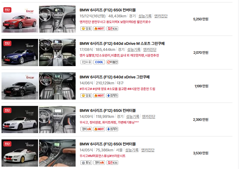 bmw 6시리즈 중고차 가격 시세표 유지비