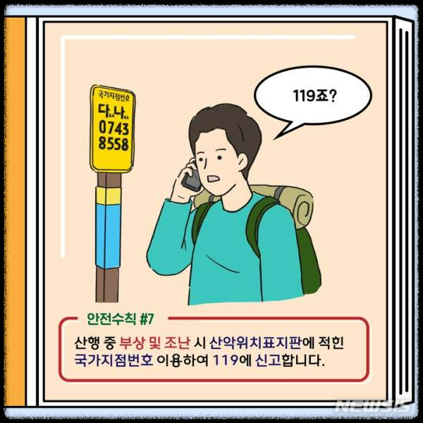 경북 산악사고 주의보발령: 주의해야 할 상황과 예방법