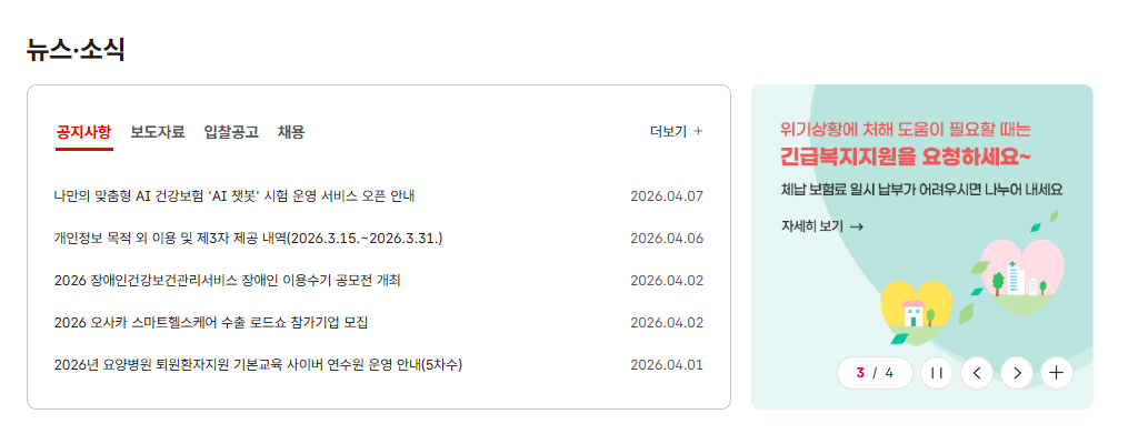 건강보험공단 누리집 바로가기 (www.nhis.or.kr)