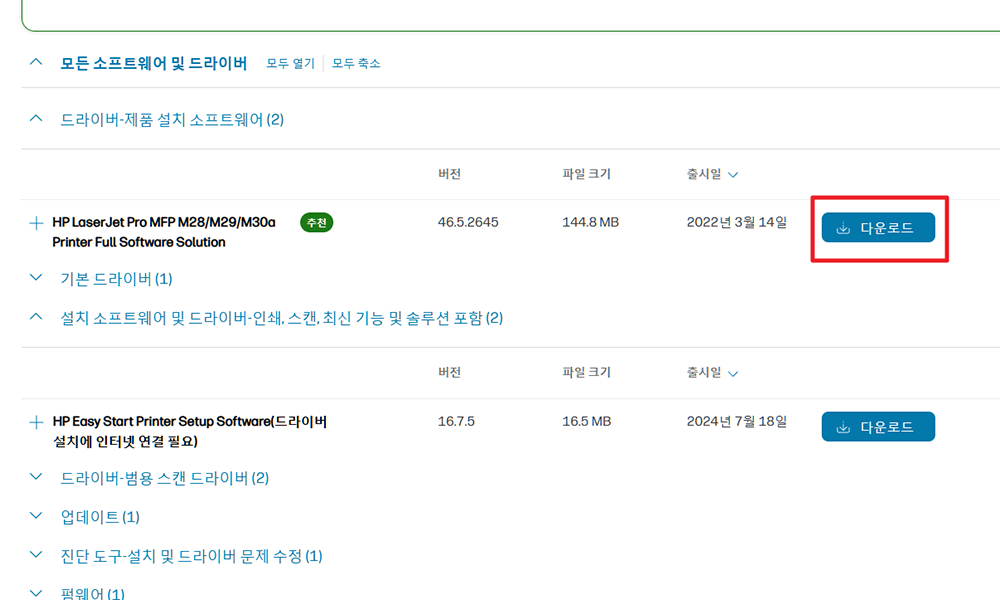 HP 프린터 드라이버 다운로드