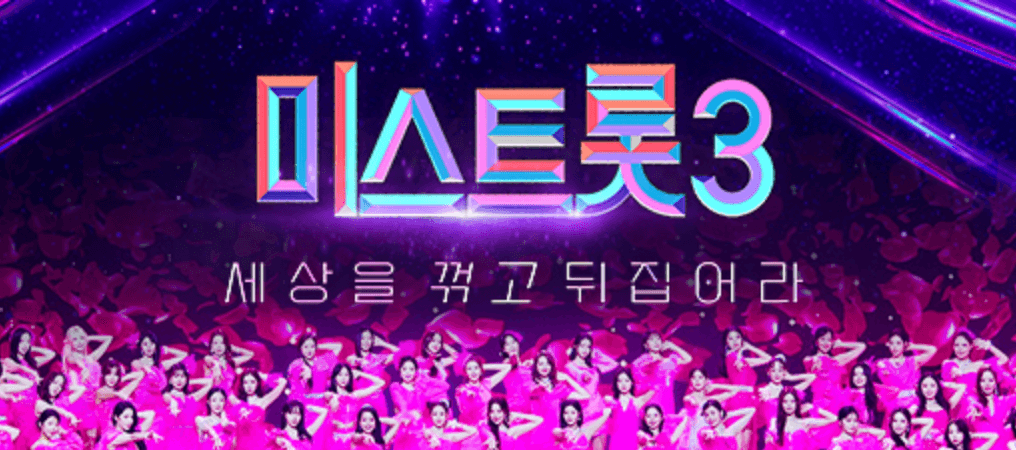 미스트롯3 재방송 