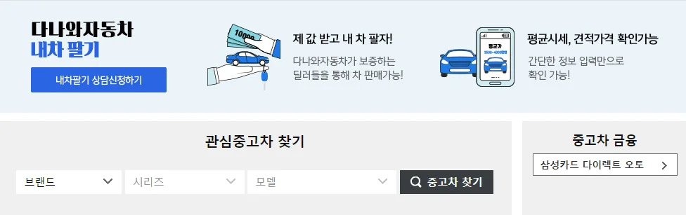 다나와 자동차