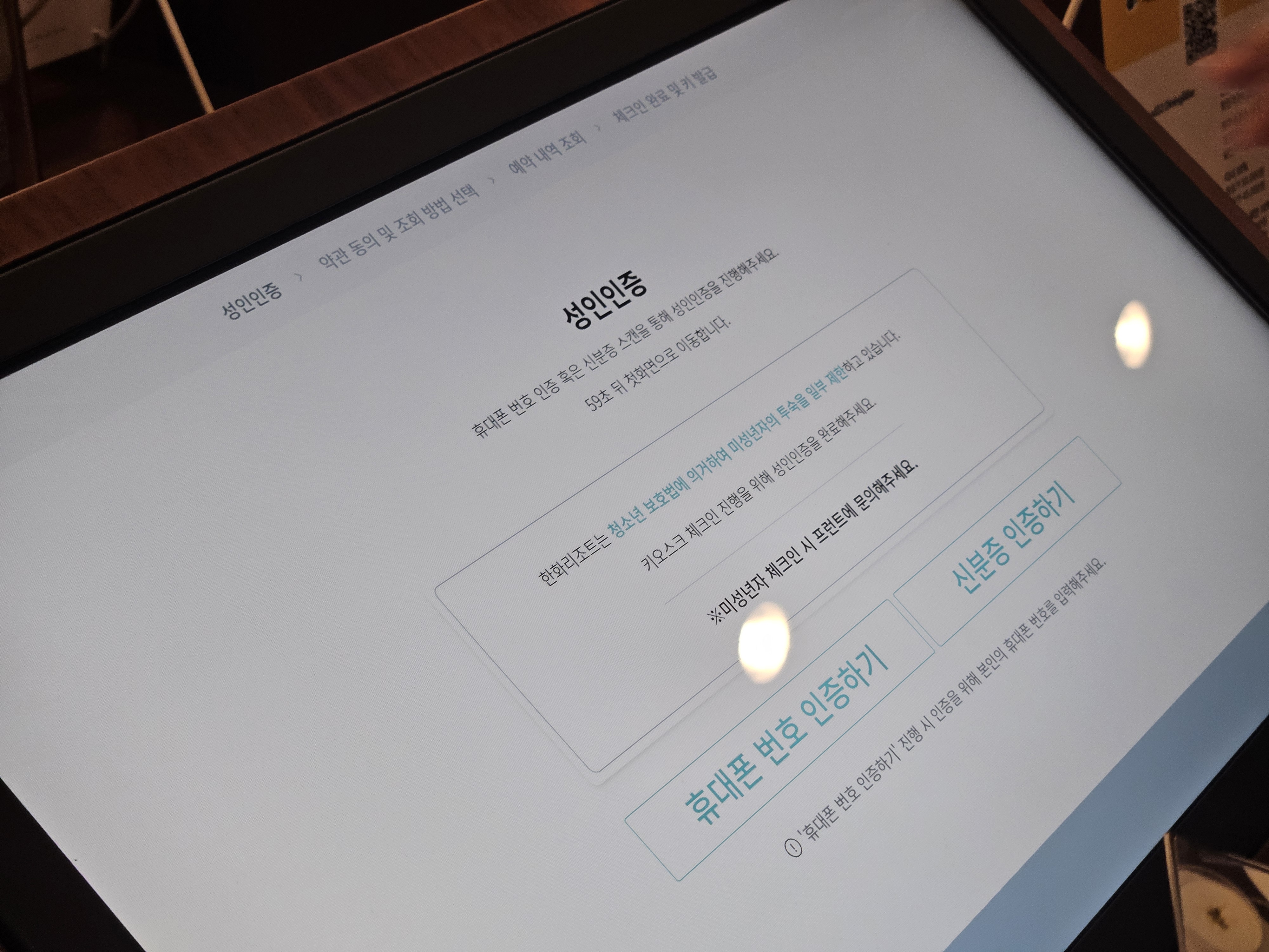신분증이 필요하다고 알려주는 키오스크 화면