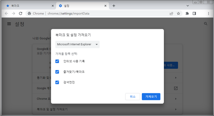 크롬-설정-안내
