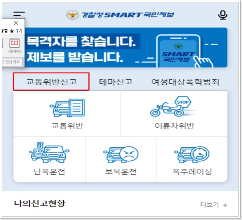 신고메뉴-모바일-이동-화면