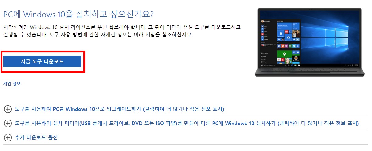 윈도우10 설치도구 다운로드