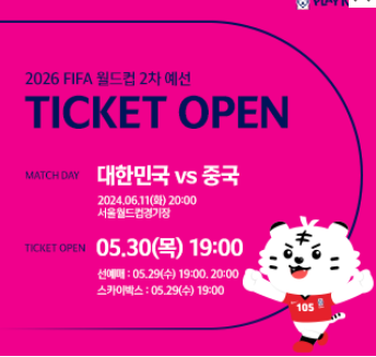 한국 대 중국 예선