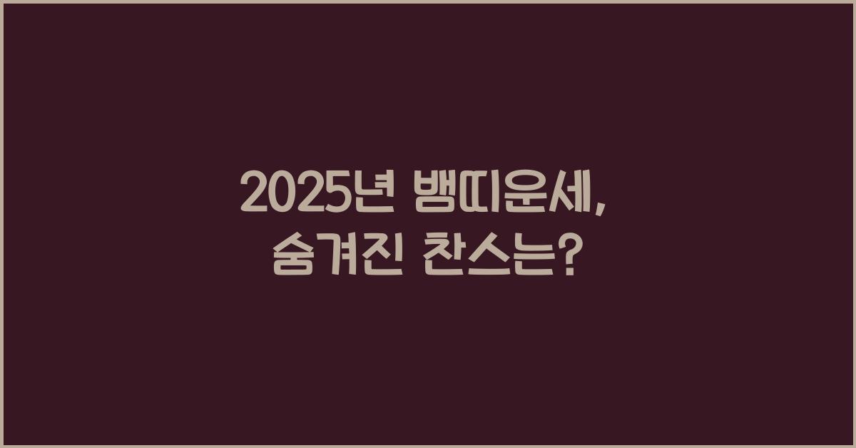 2025년 뱀띠운세