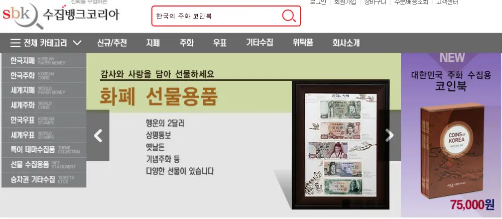 수집뱅크코리아