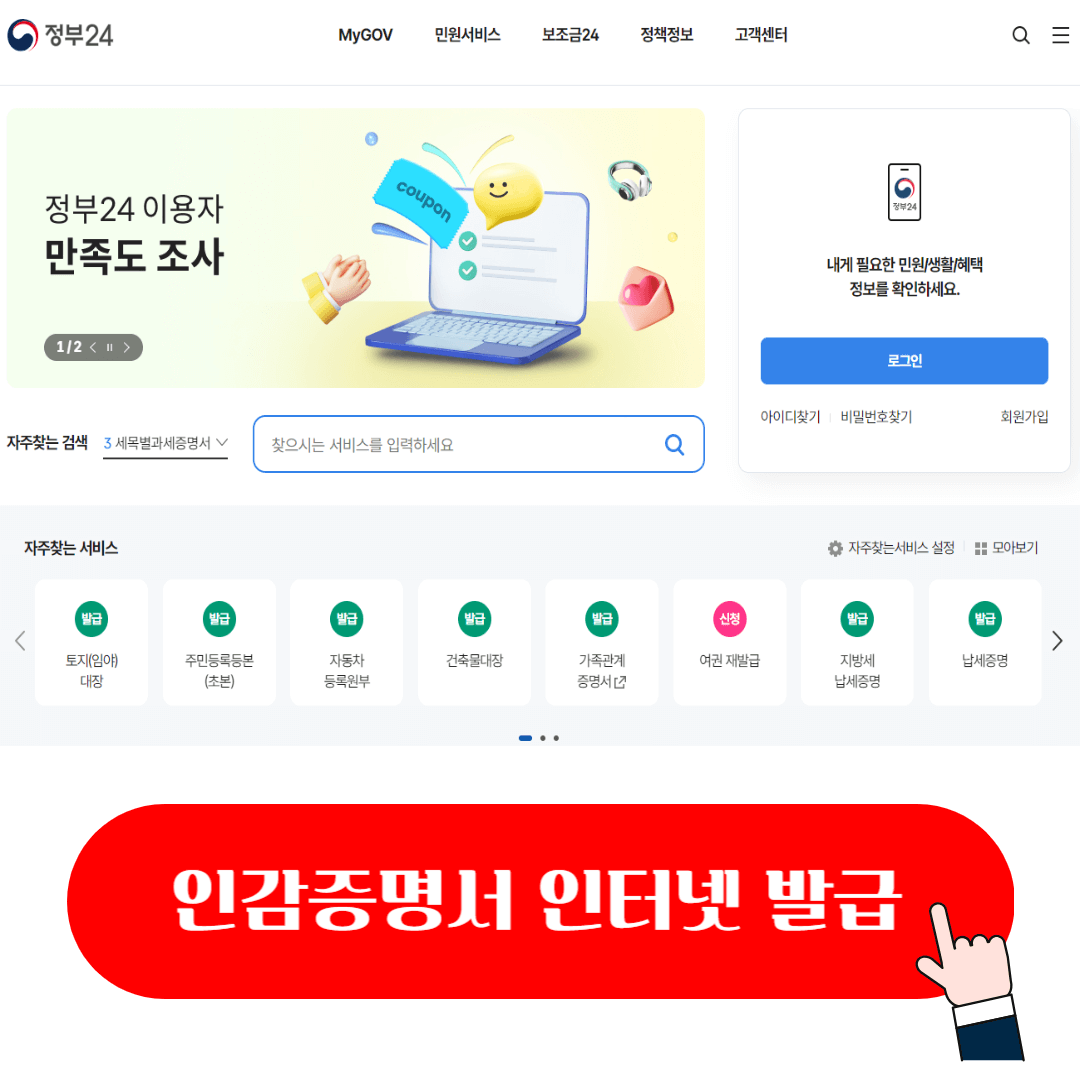 개인 인감증명서 인터넷 정부24 발급 방법