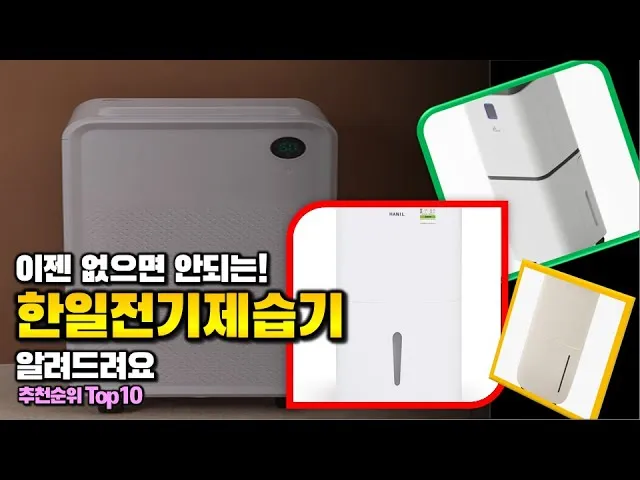 제습기 전기요금 절약 및 계산법과 후기 총정리 완벽 가이드_5