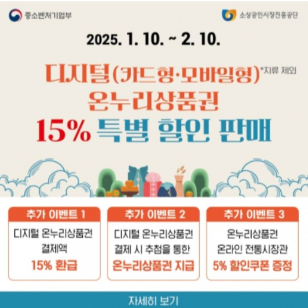 온누리상품권 구매처