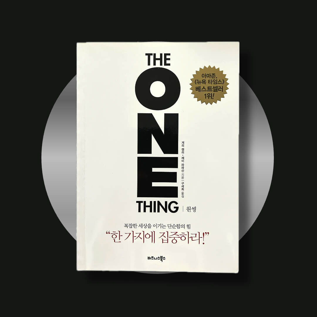 원씽 책 표지 사진