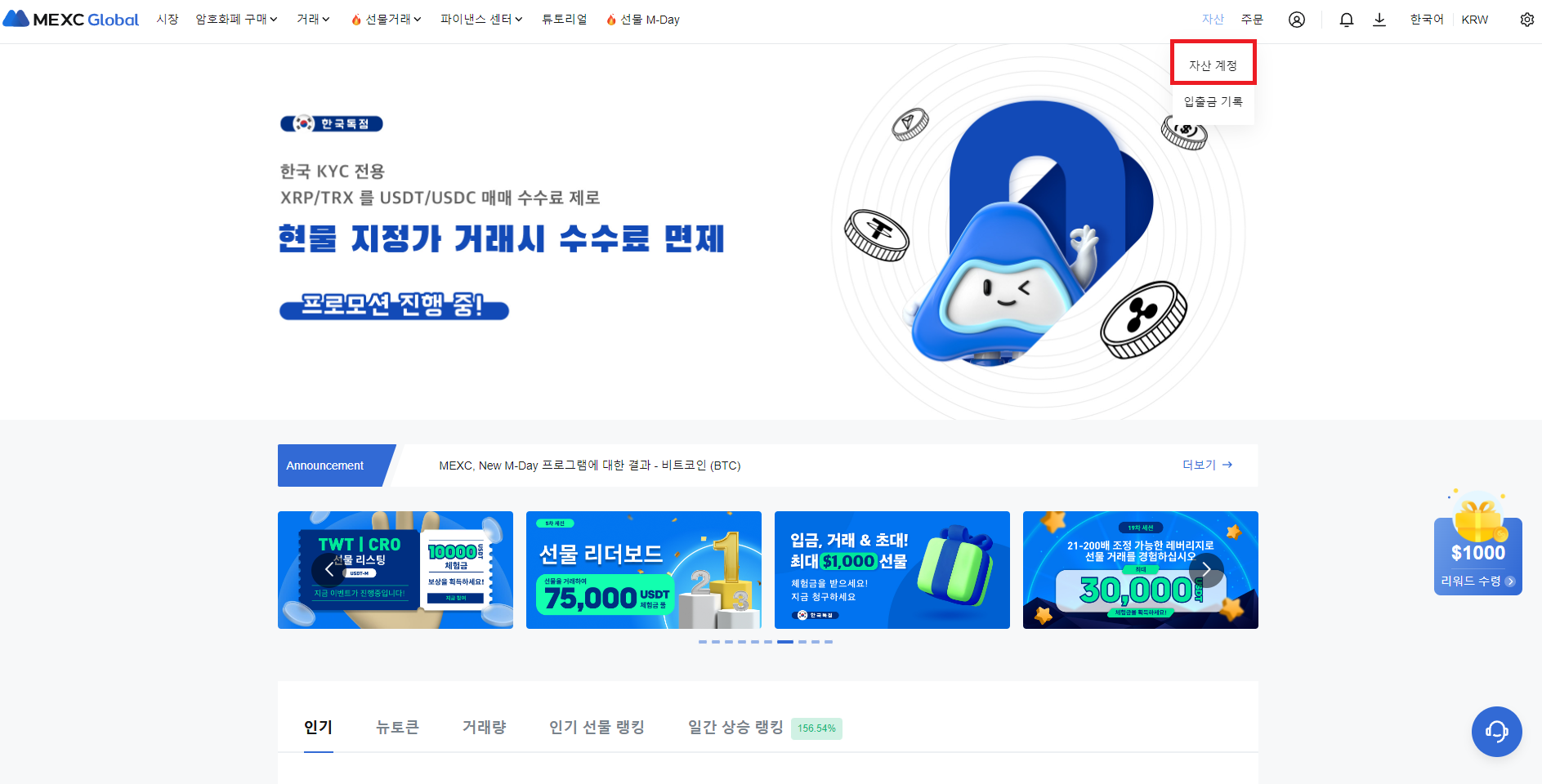 MEXC 거래소