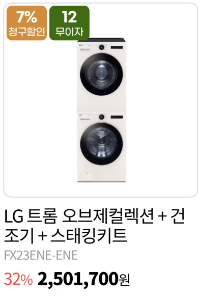 LG전자 연말 세일