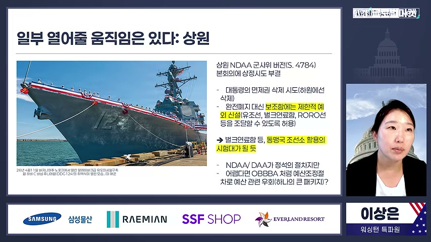 상원 NDAA 관련 군함 사진