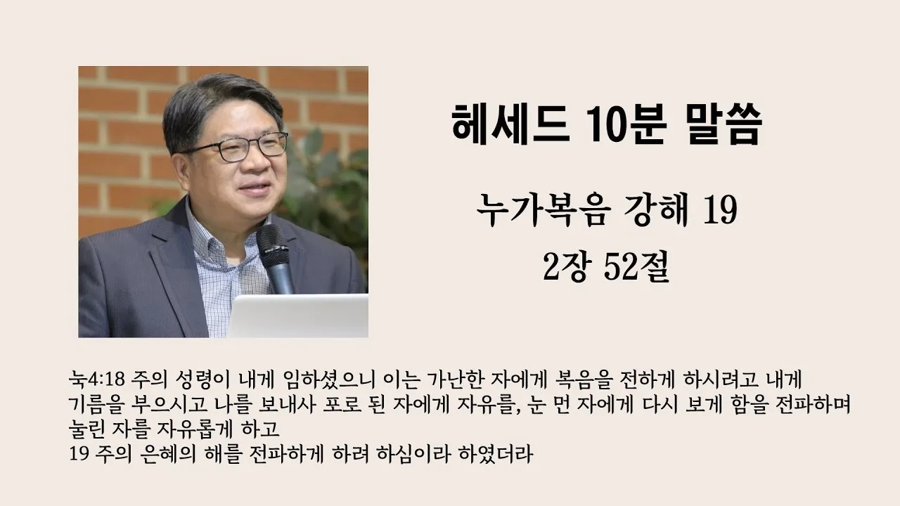 누가복음 3장 : 세례 요한의 전파_5