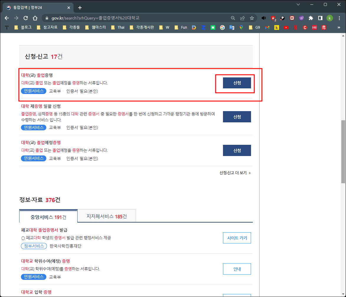 대학교 졸업증명서 신청
