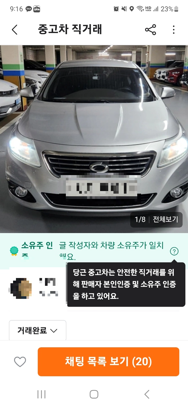 당근마켓 중고차 직거래 서비스 사용 방법