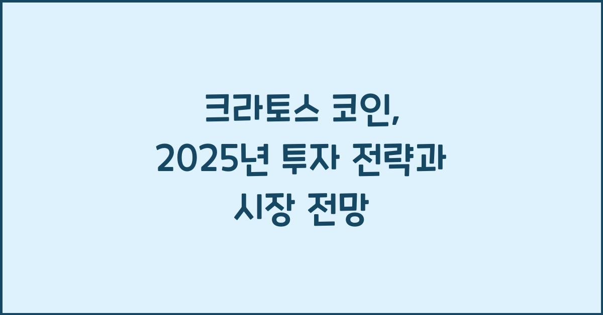 크라토스 코인