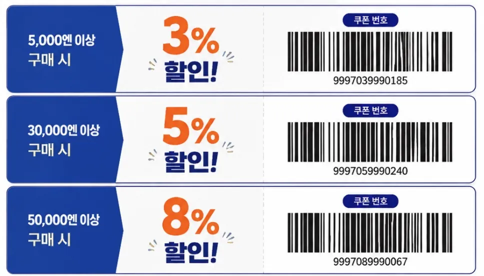 다이코쿠 드럭스토어 할인쿠폰 썸네일