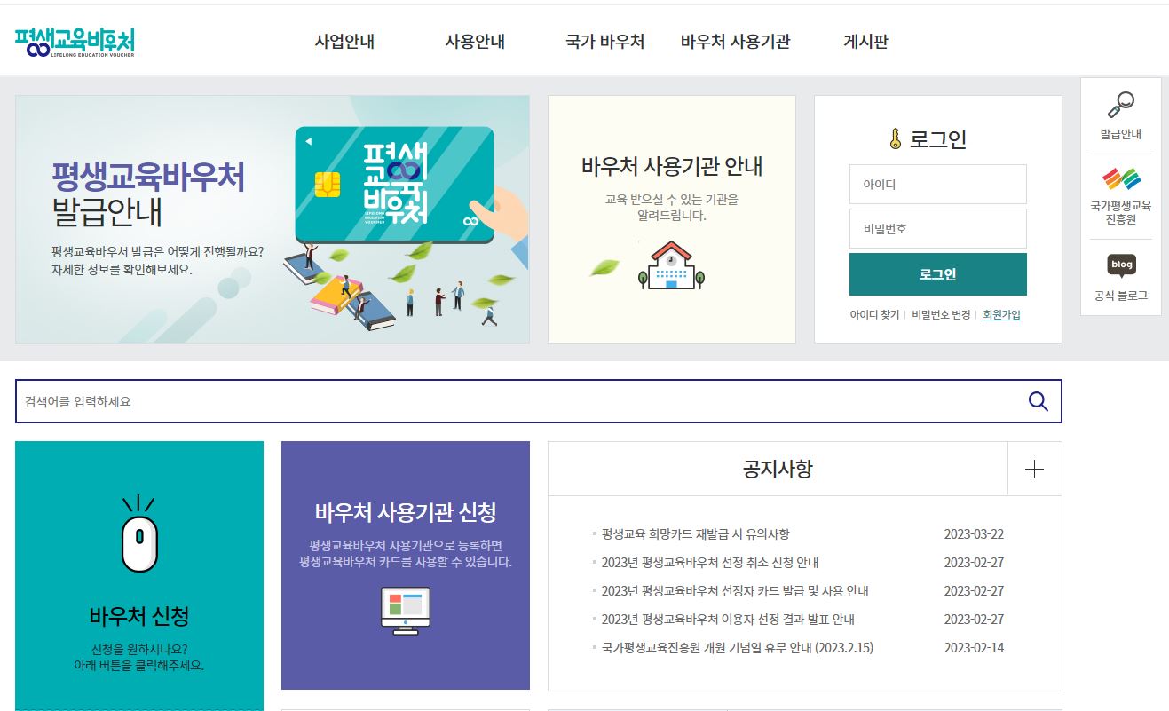 평생교육바우처 홈페이지