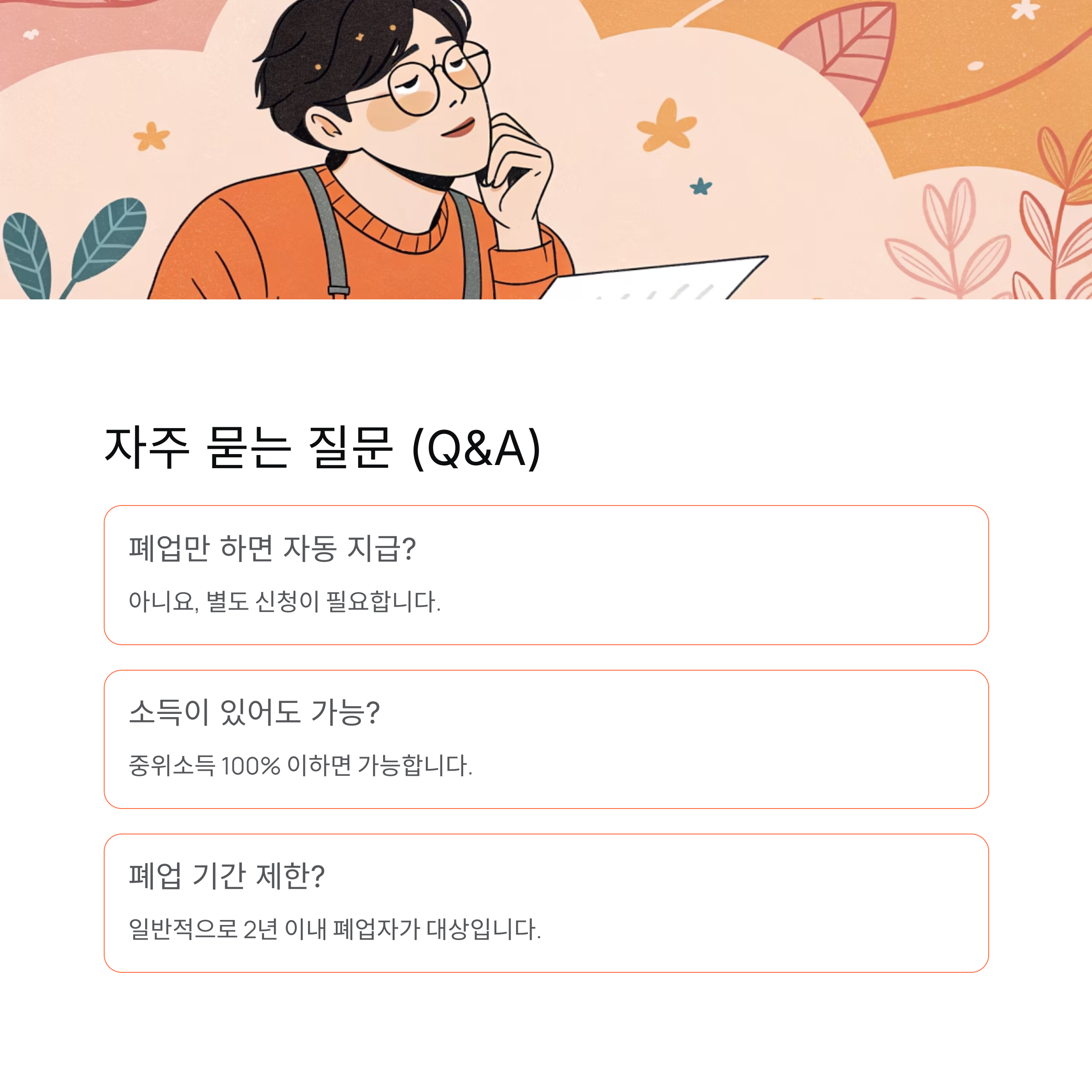 폐업 소상공인 지원금 신청조건 확인하기