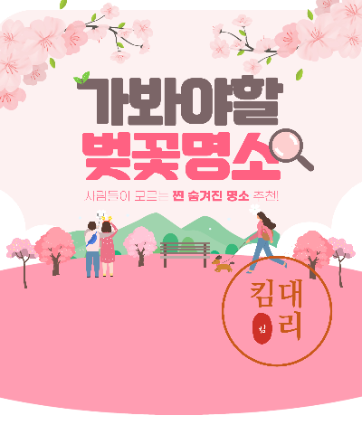 벚꽃 명소