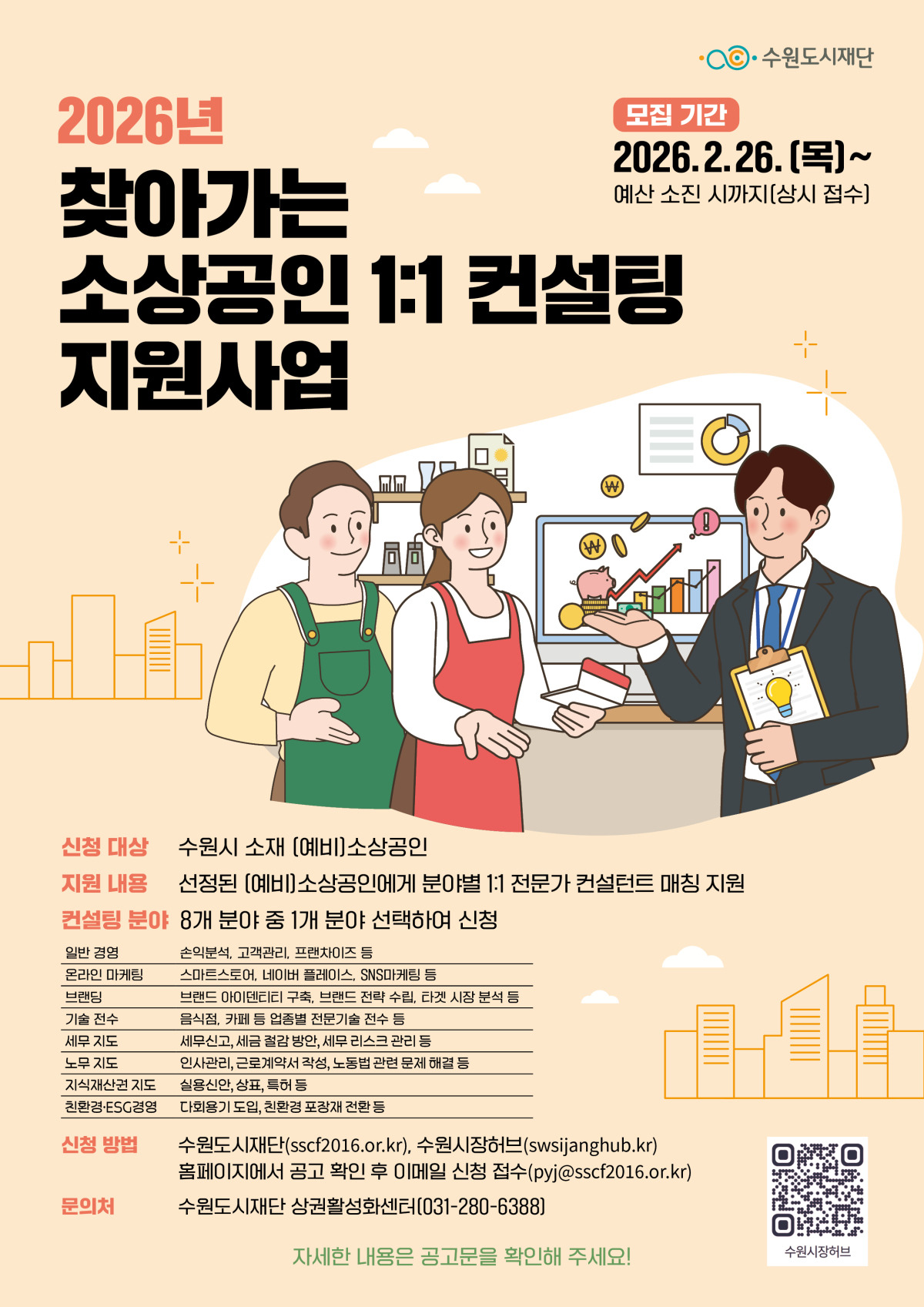 2025 소상공인 재창업지원 총정리 재창업 지원금·창업교육·컨설팅 한 번에 확인하세요