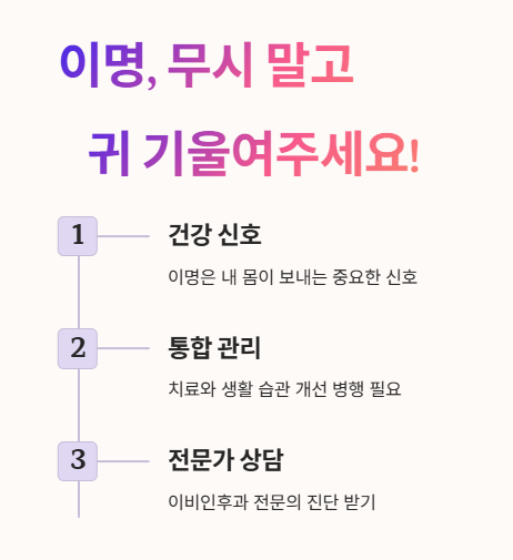 이명&amp;#44; 무시 말고 귀 기울여주세요!