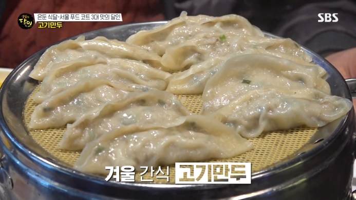 생활의달인-은둔식달-고기만두