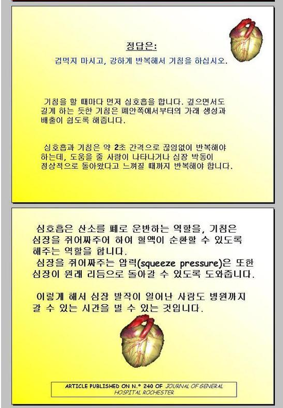 기침심폐소생술을 다룬 잘못된 정보와 루머 001