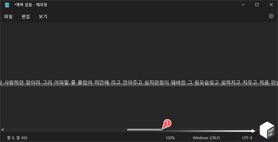 한 줄 입력으로 스크롤 바 표시