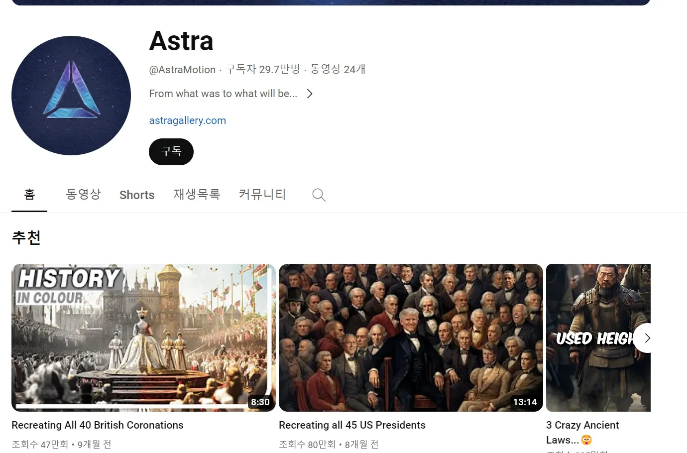Youtube channel "astra"