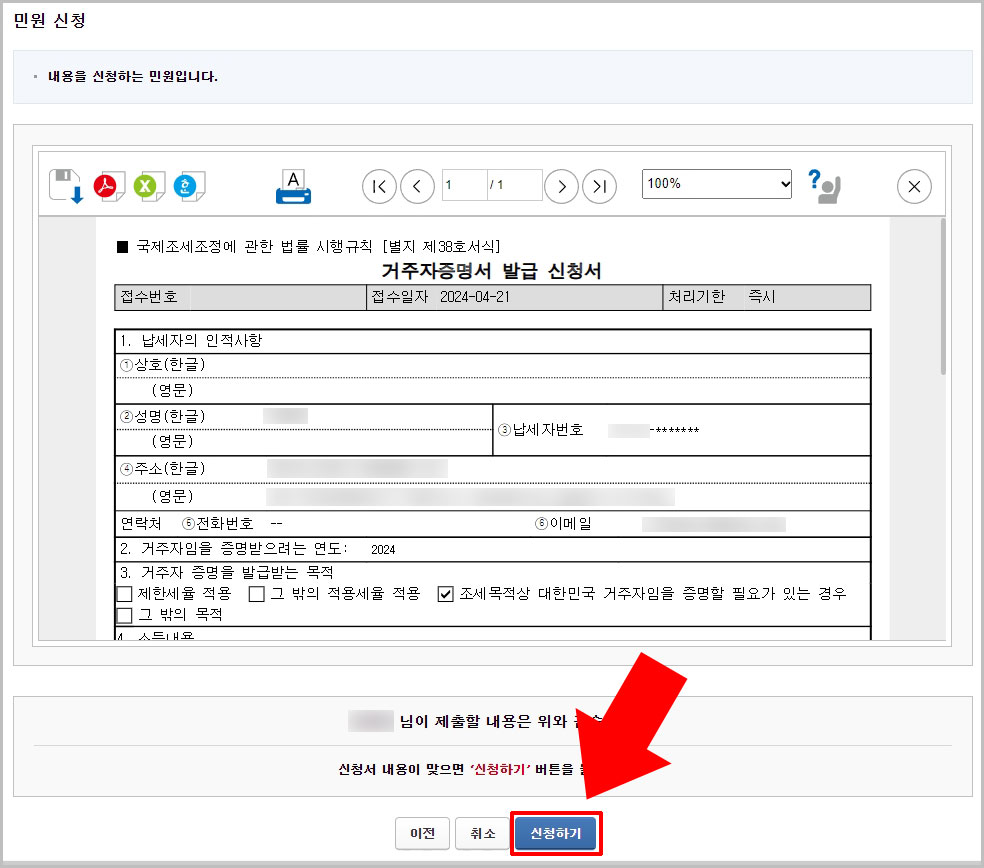 거주자증명서 홈택스 발급