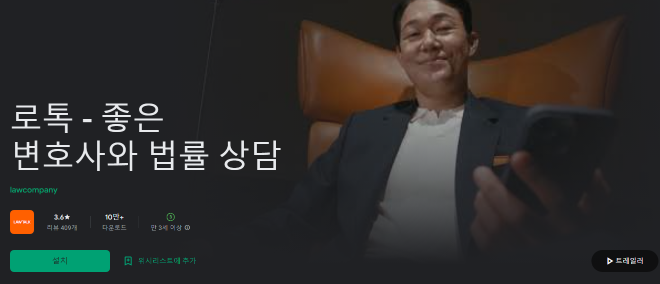 로톡 - 좋은 변호사와 법률 상담