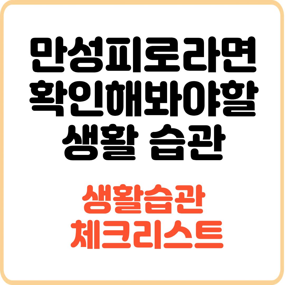 피곤할-때