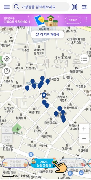 수산대전상품권 가맹점 확인하는 방법