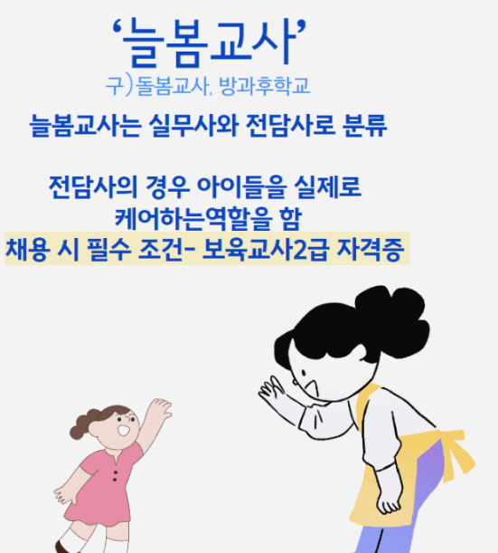 늘봄학교 교사