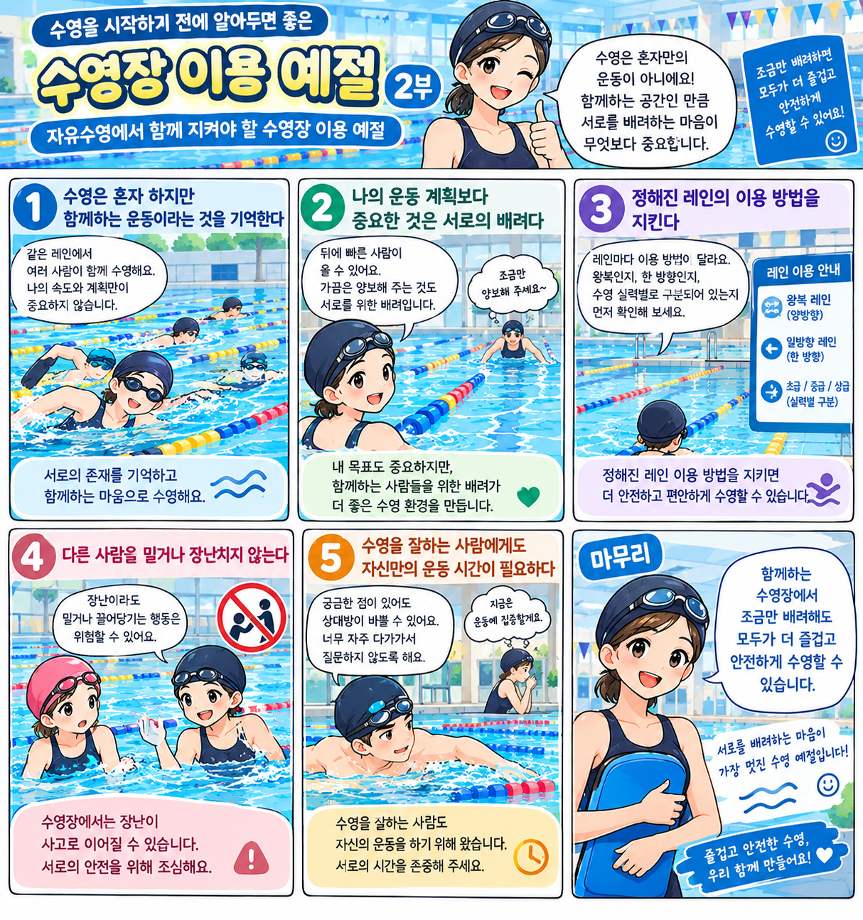 수영을 시작하기 전에 알아두면 좋은 수영장 이용 예절 (2)