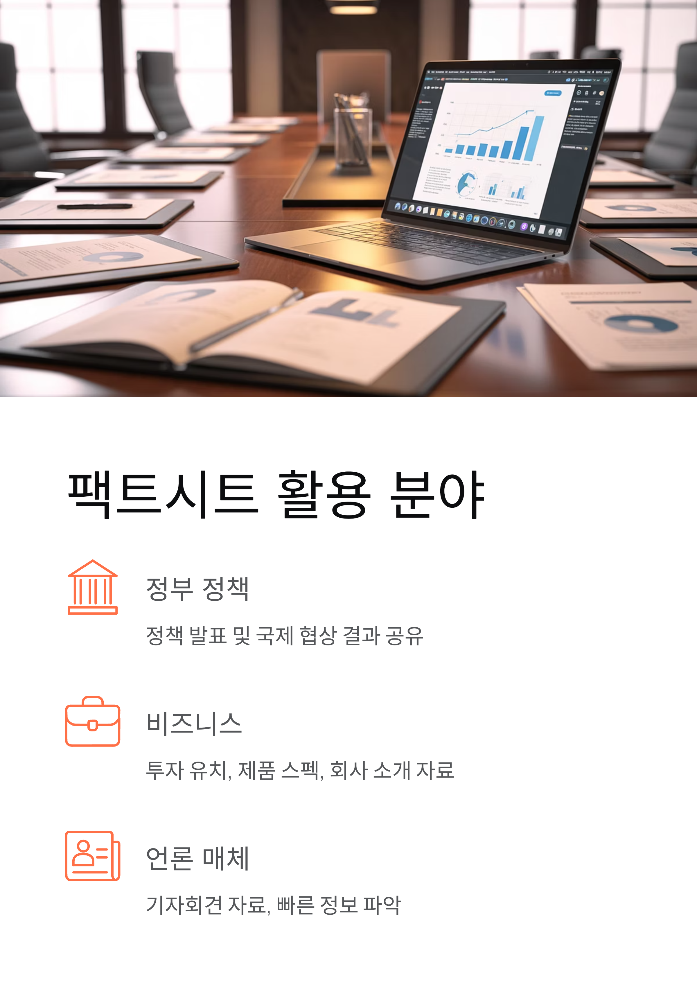 팩트시트뜻 - 한미 협상 공동설명자료 완벽 정리! 📄