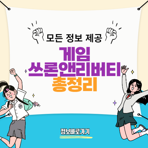 쓰론앤리버티